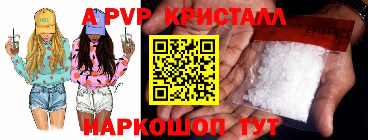 А ПВП кристаллы  A-PVP Соль  Скопин  Альфа ПВП  Вход с VPN  A-PVP крисы CK 