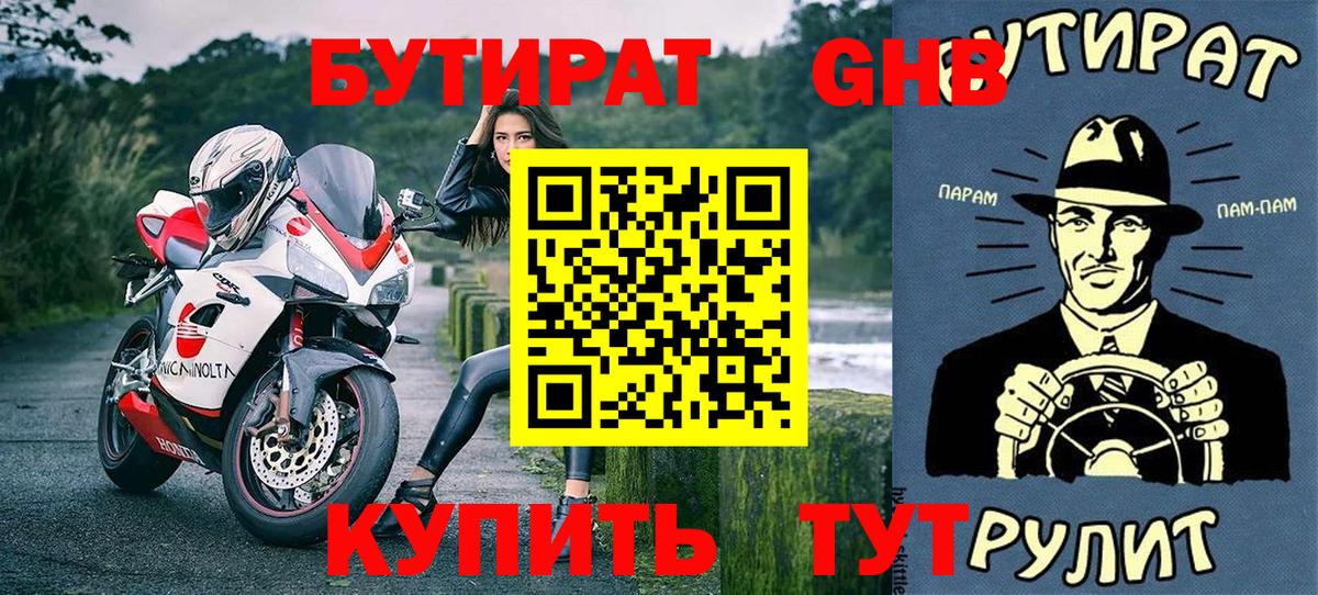 БУТИРАТ бутик  БУТИРАТ  Скопин  Вход с VPN 