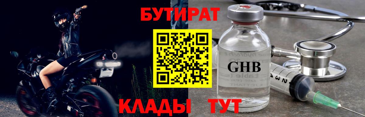 Бутират 1.4BDO Скопин