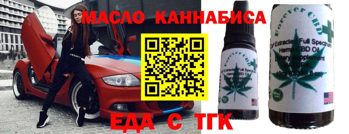 Еда ТГК конопля  Вход с VPN  Скопин 