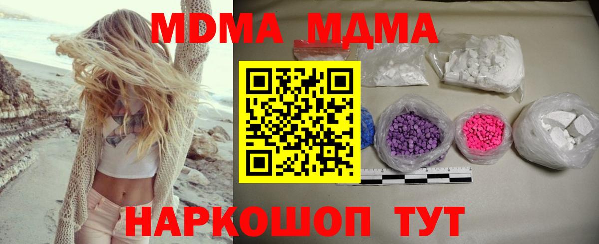 Скопин  MDMA Molly  МДМА  MDMA кристаллы  Вход с VPN 