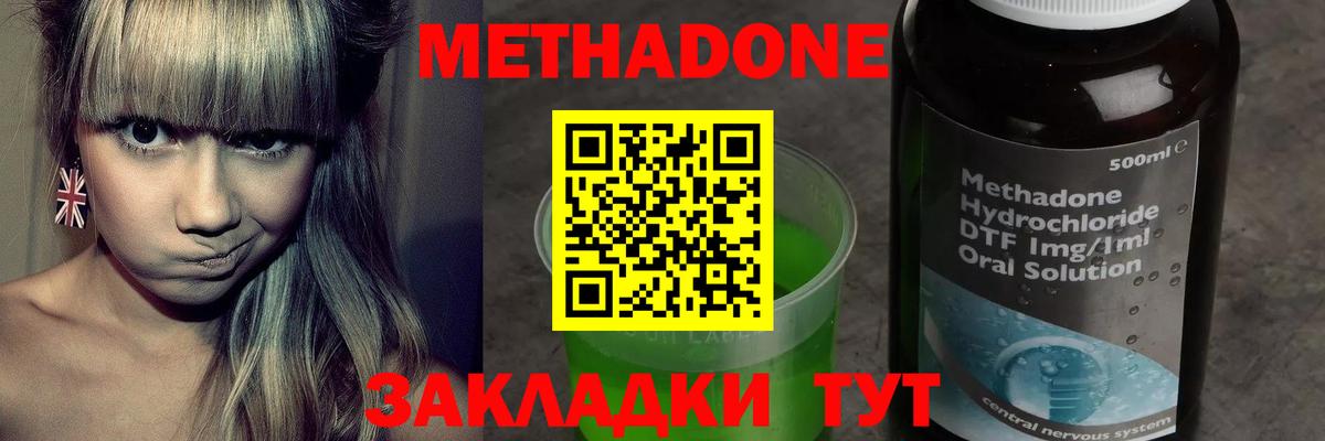 МЕТАДОН VHQ Скопин